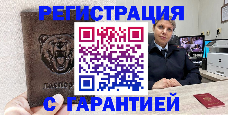 прописка законно в Майкопе
