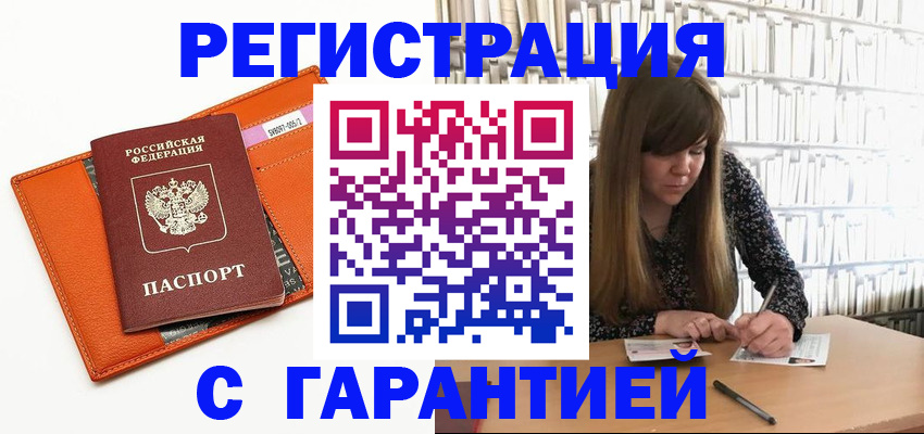 регистрация в Майкопе