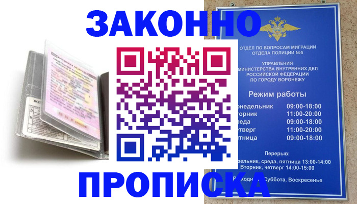 прописка регистрация в Майкопе